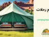 رحلة تخييم