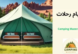رحلة تخييم