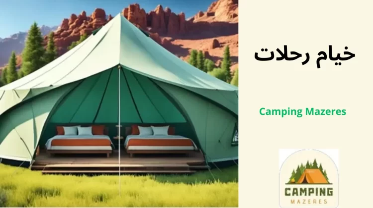 رحلة تخييم