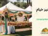 اسعار تأجير خيام في السعودية