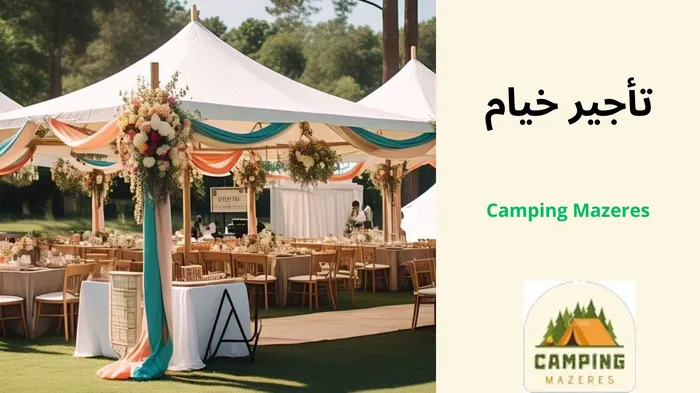 اسعار تأجير خيام في السعودية