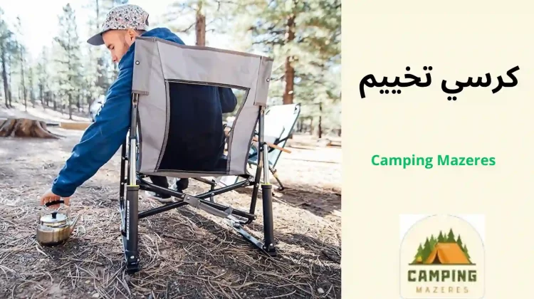 مستلزمات التخييم