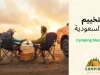 تخييم سعودي