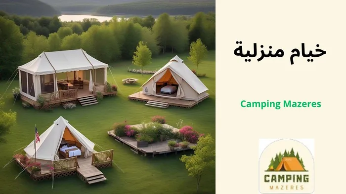 خيام منزلية