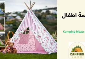 خيمة اطفال
